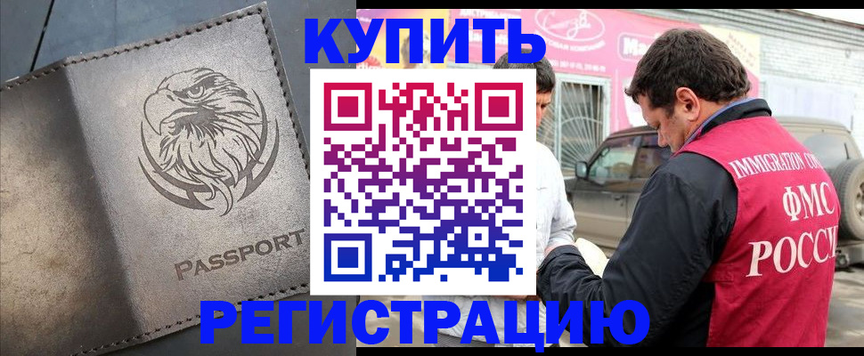 временная регистрация поиск в Райчихинске