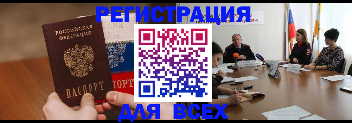 прописка для школы в Райчихинске