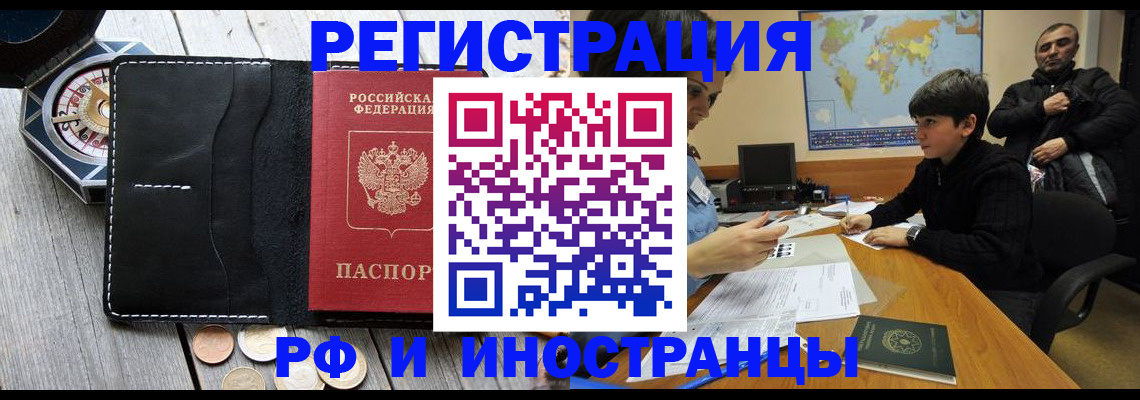 прописка в Райчихинске