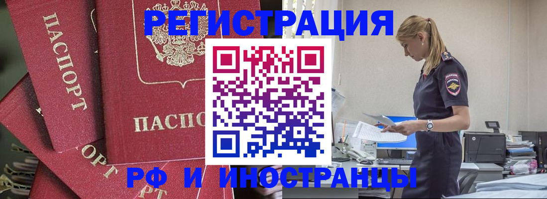 прописка поиск в Райчихинске